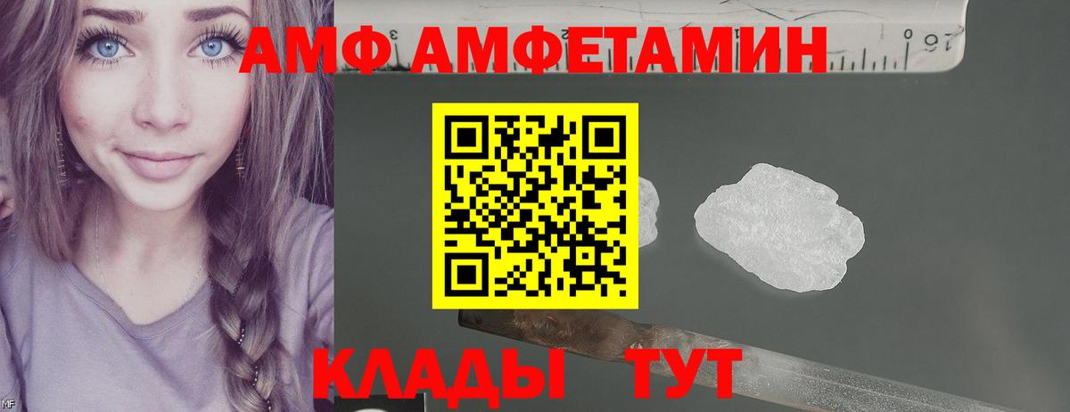 АМФ Premium  АМФЕТАМИН  АМФЕТАМИН  Минеральные Воды  Вход с VPN 