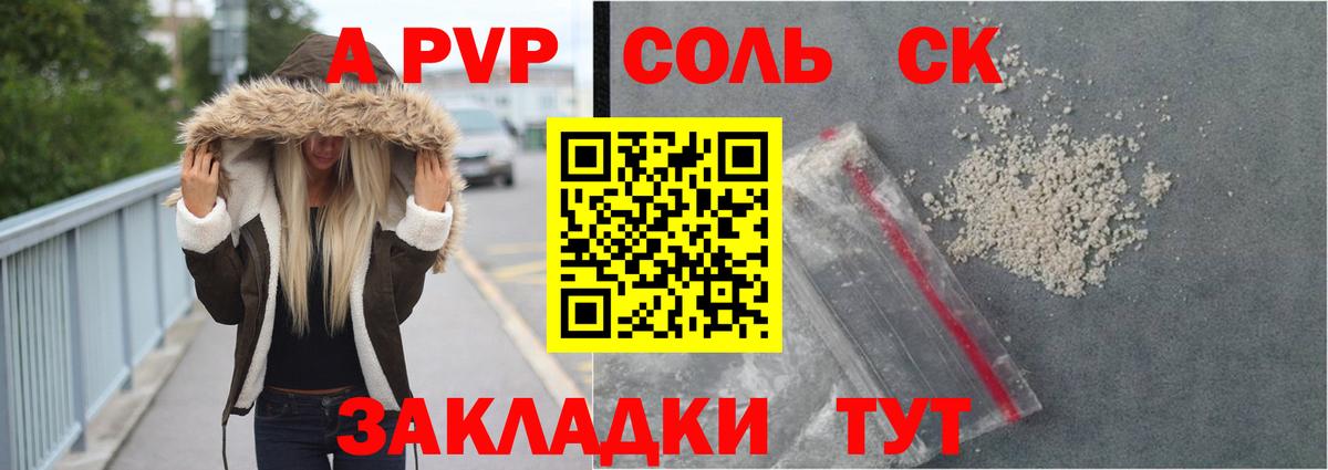 A PVP крисы CK Минеральные Воды
