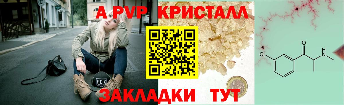 A PVP кристаллы  A-PVP Crystall  Вход с VPN  Минеральные Воды 
