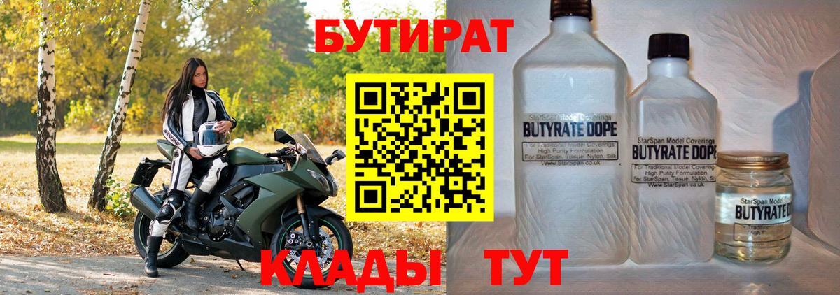 Бутират BDO Минеральные Воды