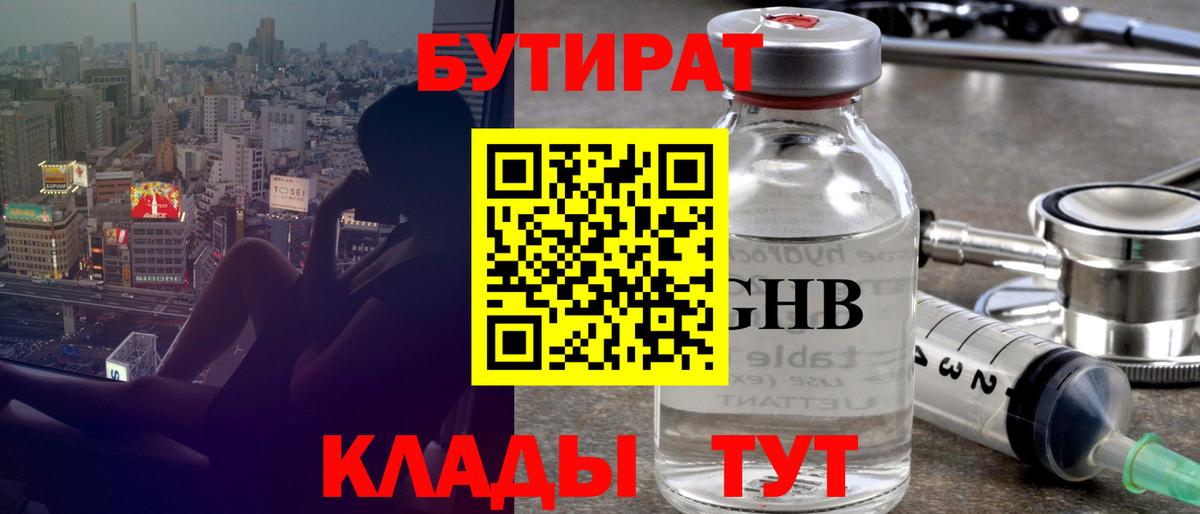Бутират бутик  Вход с VPN  Бутират  Минеральные Воды 