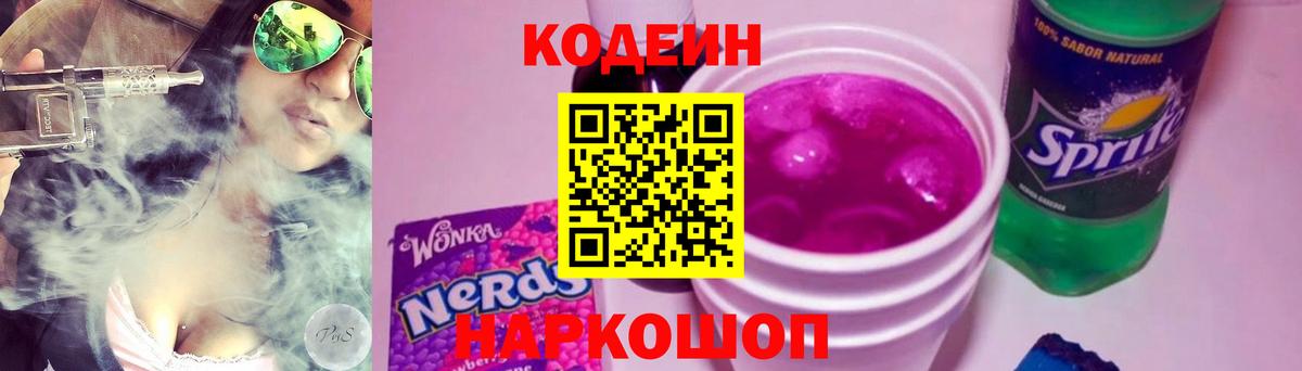 Codein напиток Lean (лин)  Вход с VPN  Кодеин напиток Lean (лин)  Минеральные Воды 