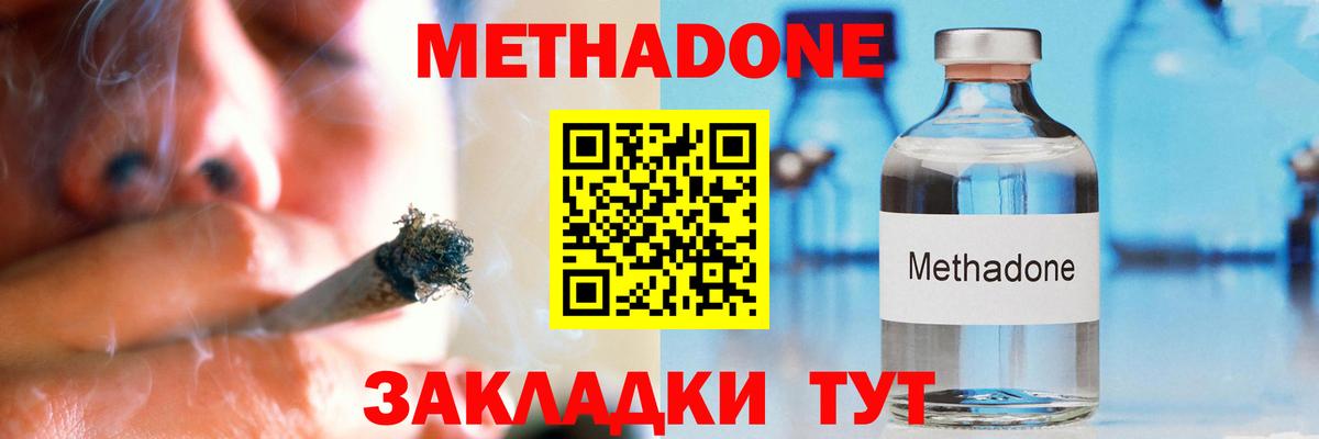 гидра ссылки  Вход с VPN  Минеральные Воды  МЕТАДОН methadone 