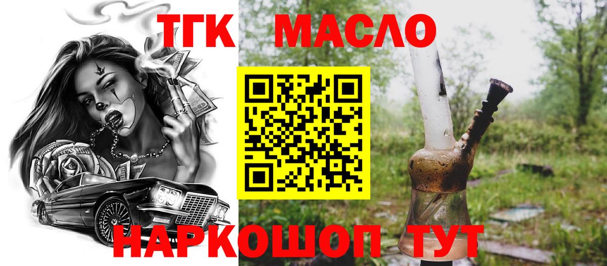 Дистиллят ТГК концентрат  Вход с VPN  Минеральные Воды 